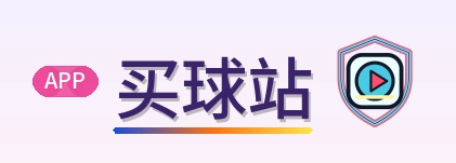 买球站-2026美加墨世界杯
